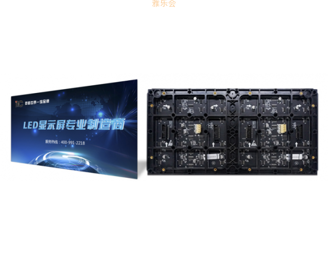 户内全彩LED屏 